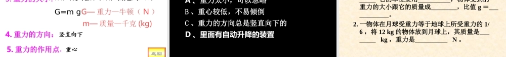 九年级物理重力3课件人教版 课件