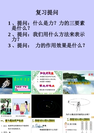九年级物理重力3课件人教版 课件