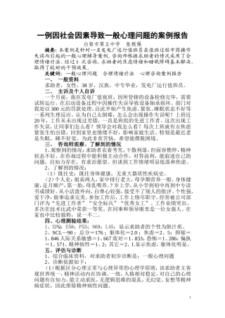心理咨询师二级案例报告