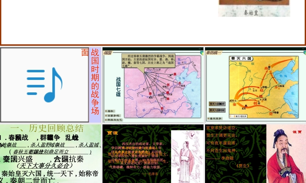 新课标高一语文过秦论 贾谊 课件