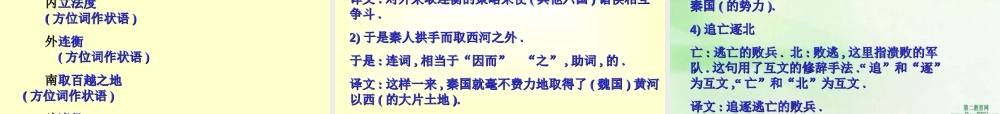 新课标高一语文过秦论 贾谊 课件