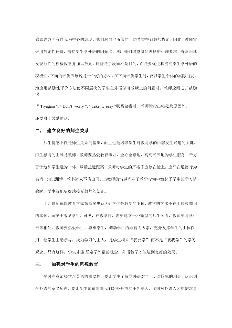 激发学习兴趣，提高教学质量_第2页