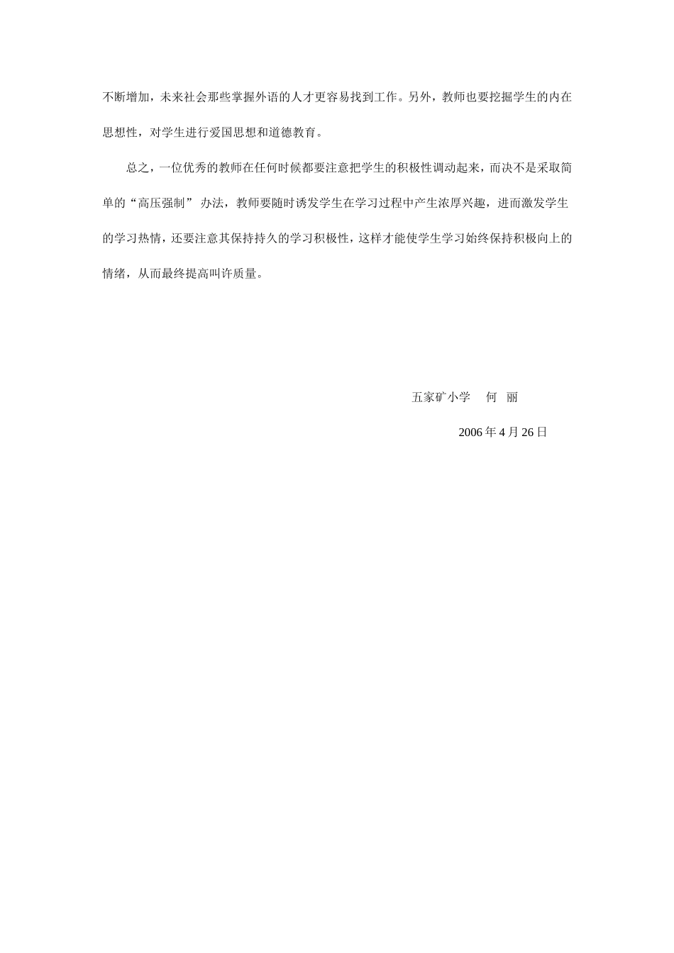 激发学习兴趣，提高教学质量_第3页