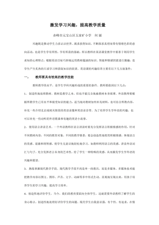 激发学习兴趣，提高教学质量