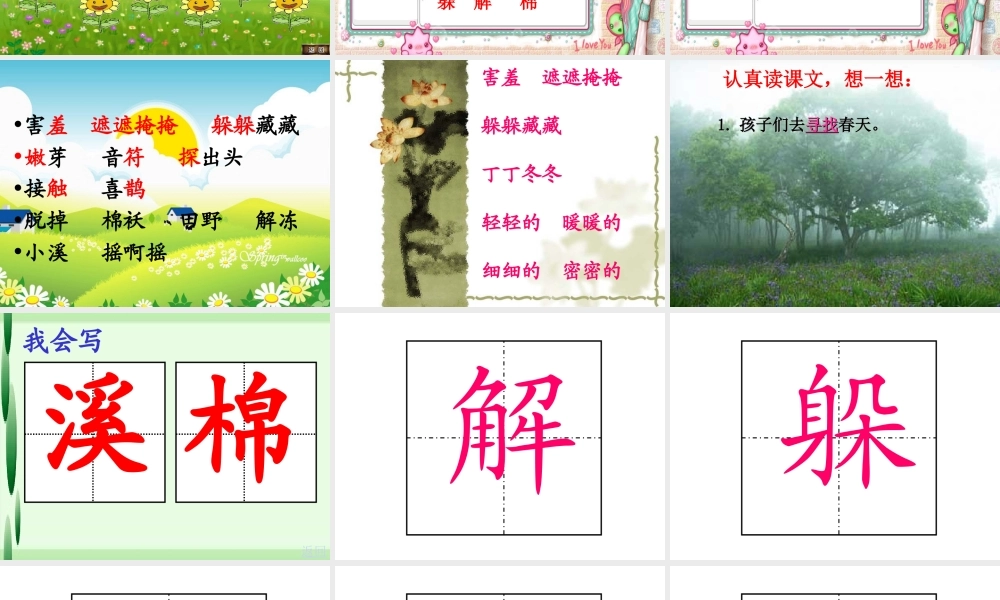 《找春天》PPT课件2[1]