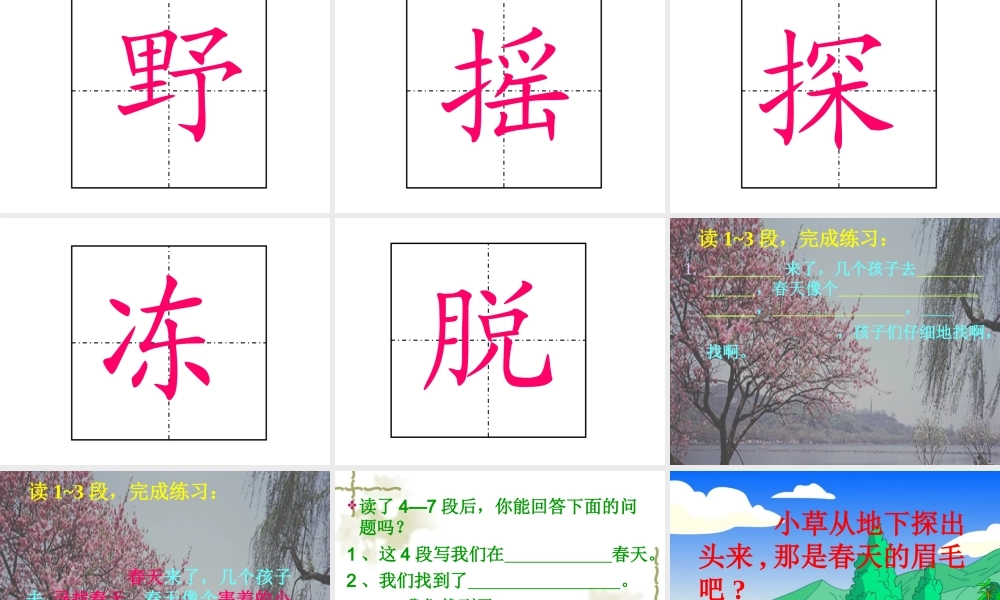 《找春天》PPT课件2[1]