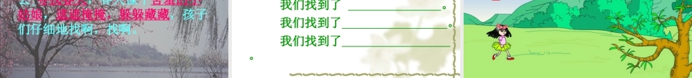 《找春天》PPT课件2[1]
