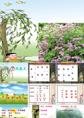 《找春天》PPT课件2[1]