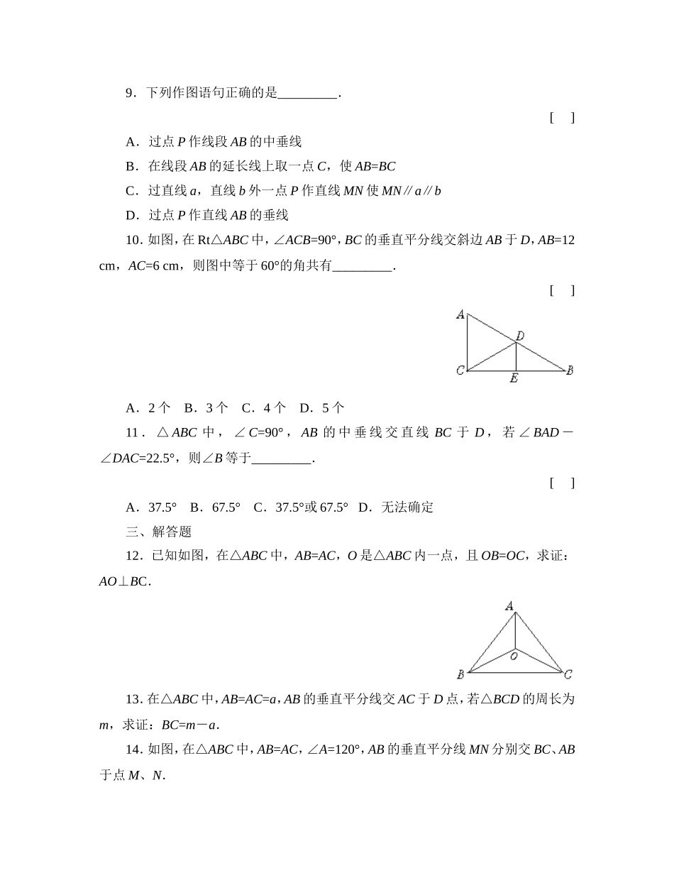 线段的垂直平分线同步练习_第2页
