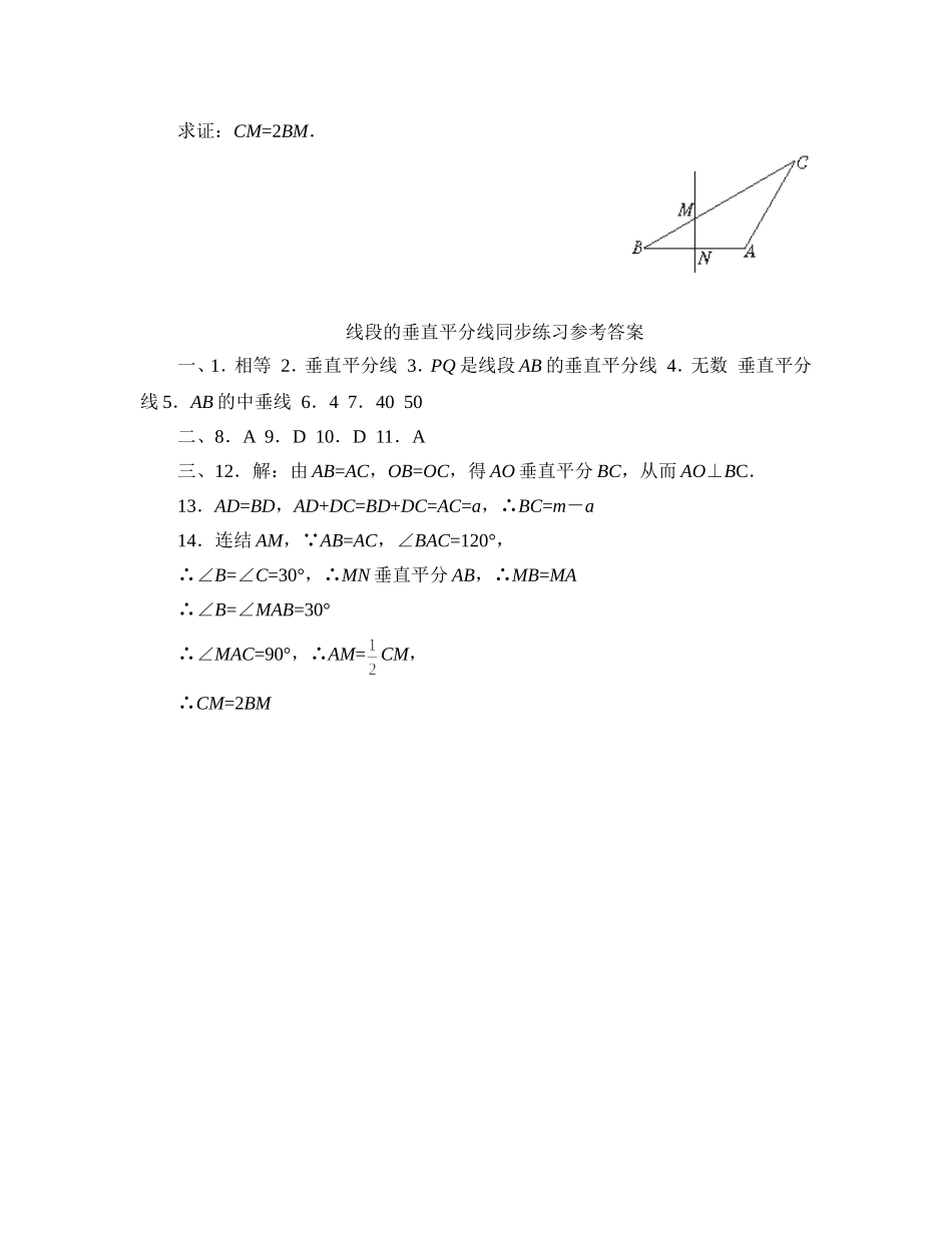 线段的垂直平分线同步练习_第3页