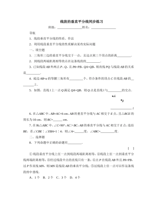 线段的垂直平分线同步练习