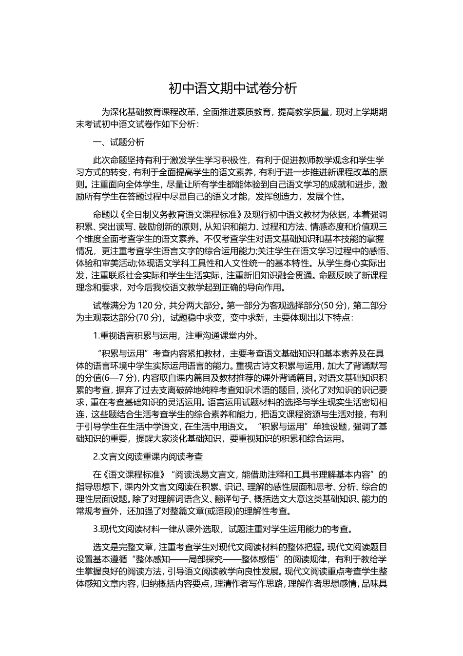 初中语文成绩分析_第1页