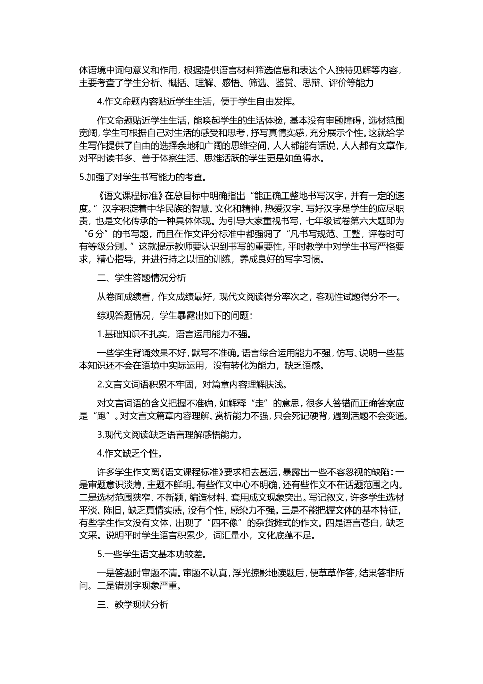 初中语文成绩分析_第2页