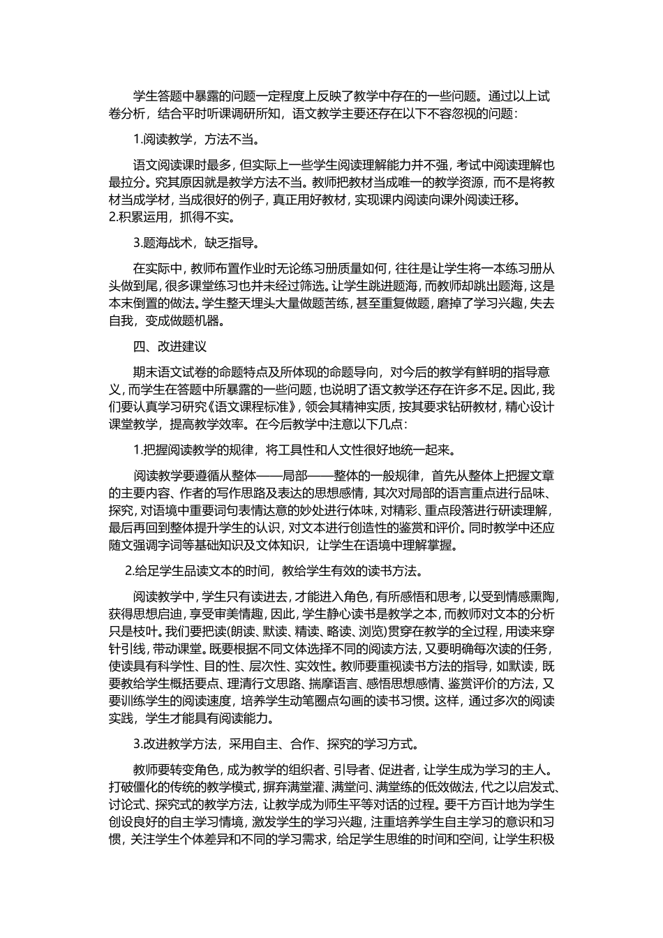 初中语文成绩分析_第3页