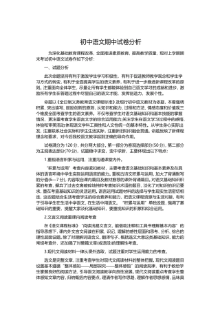 初中语文成绩分析