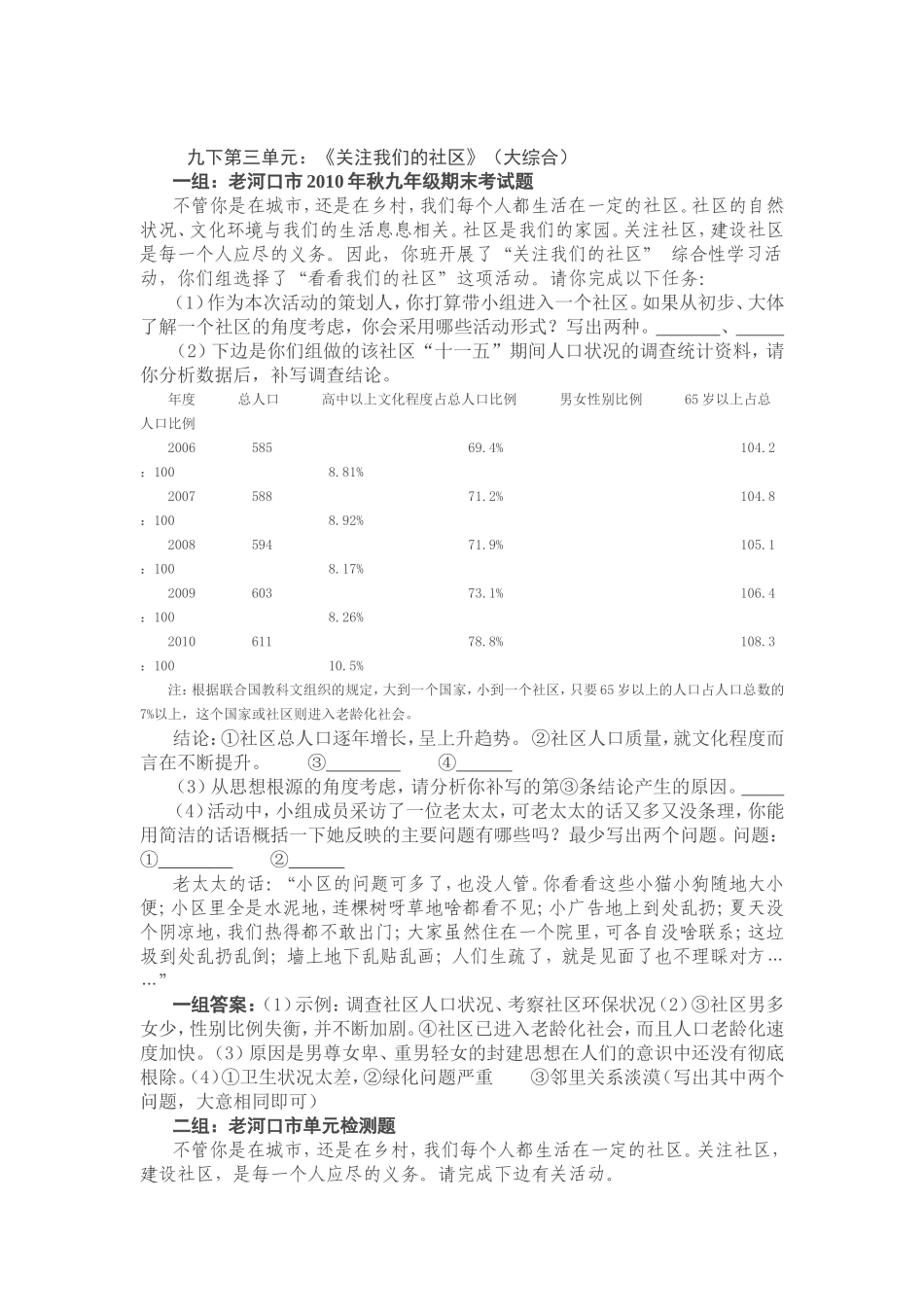 九下关注社区和八下《到民间采风去》_第1页