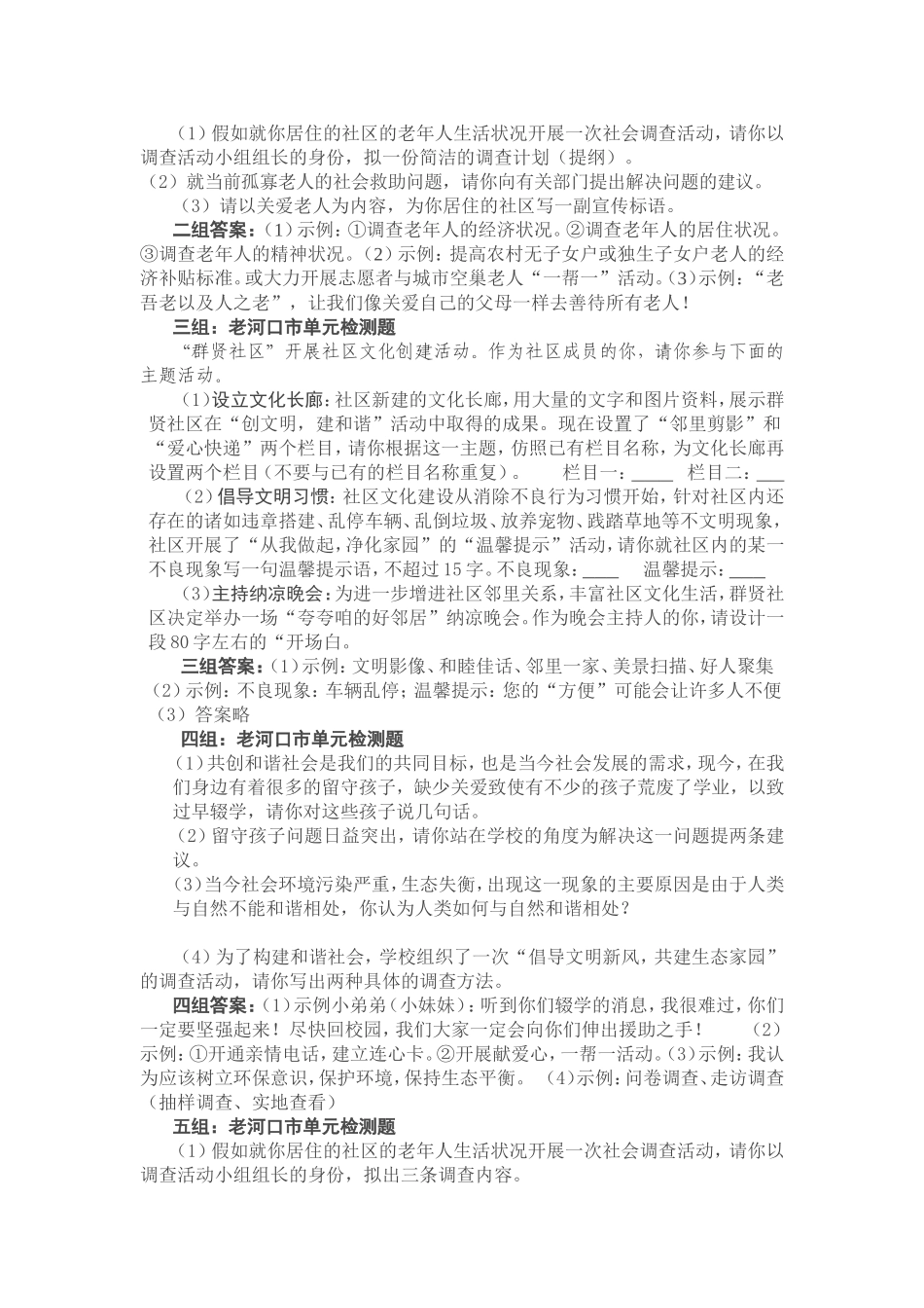 九下关注社区和八下《到民间采风去》_第2页