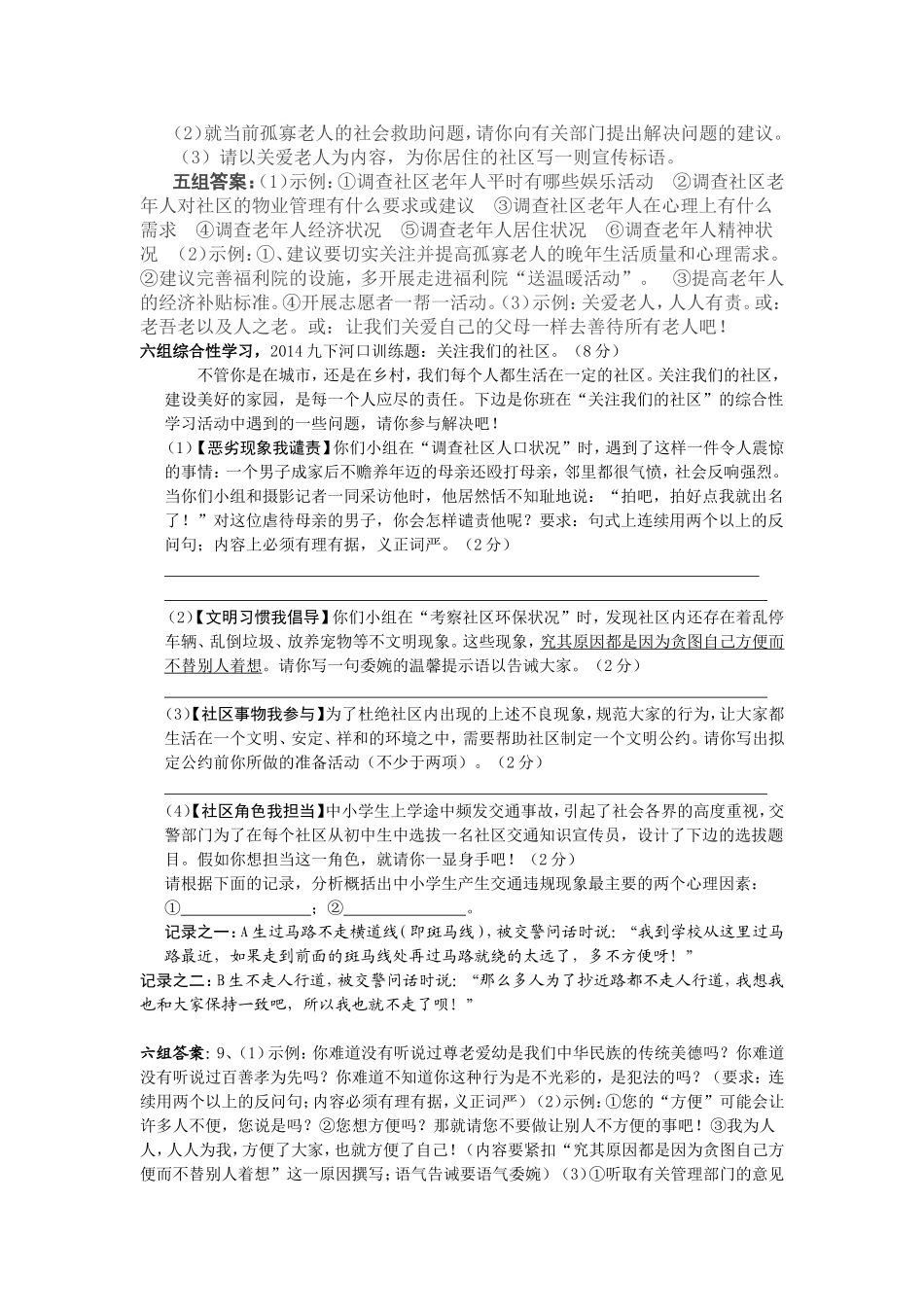 九下关注社区和八下《到民间采风去》_第3页