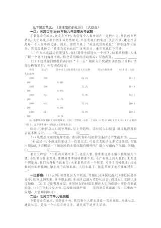 九下关注社区和八下《到民间采风去》