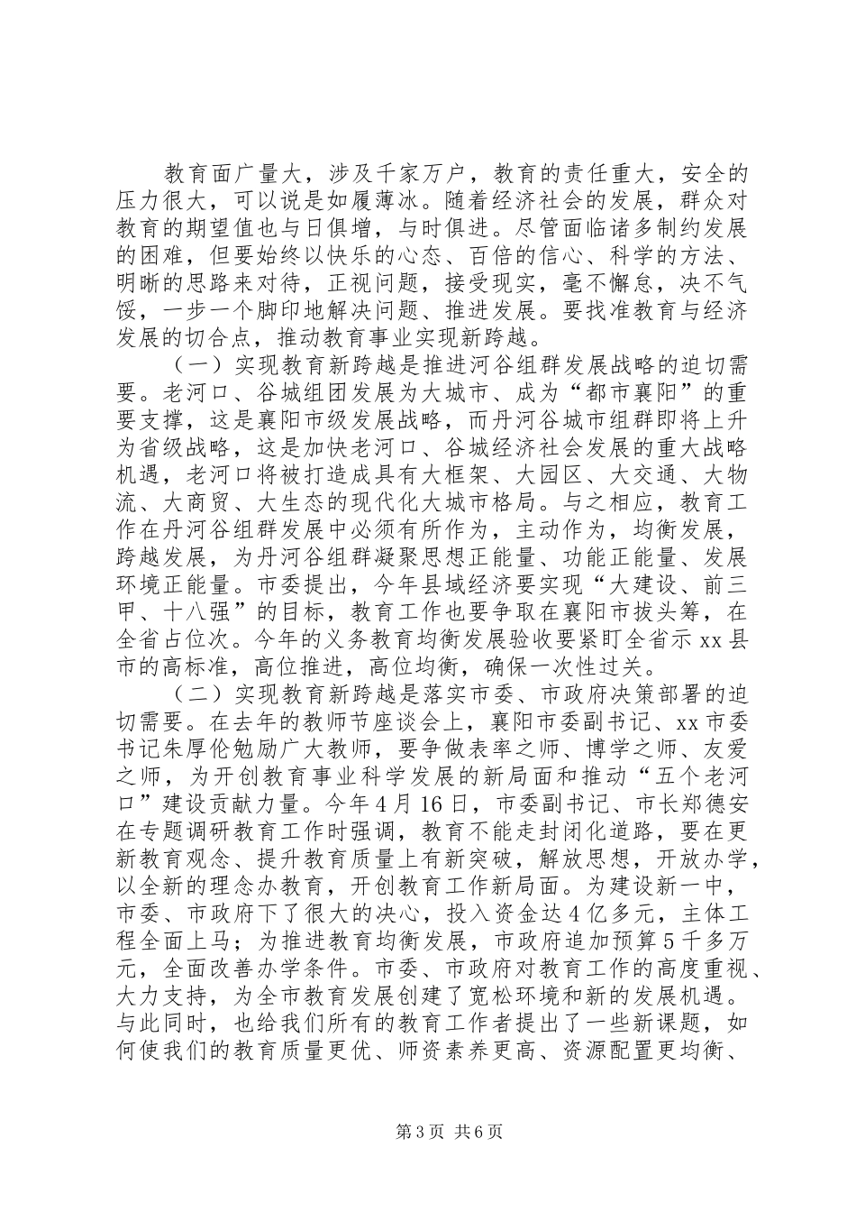 副市长秋季开学工作会议讲话稿_第3页