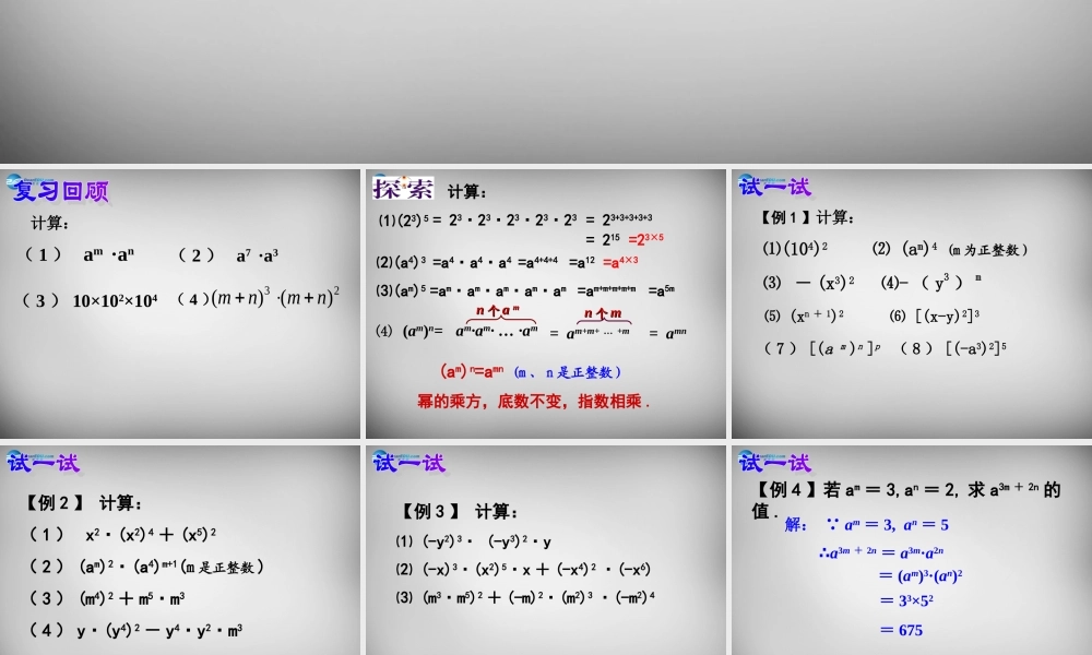 中学七年级数学下册 8.2 幂的乘方与积的乘方课件1 (新版)苏科版 课件
