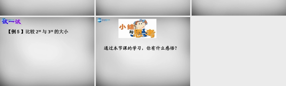 中学七年级数学下册 8.2 幂的乘方与积的乘方课件1 (新版)苏科版 课件