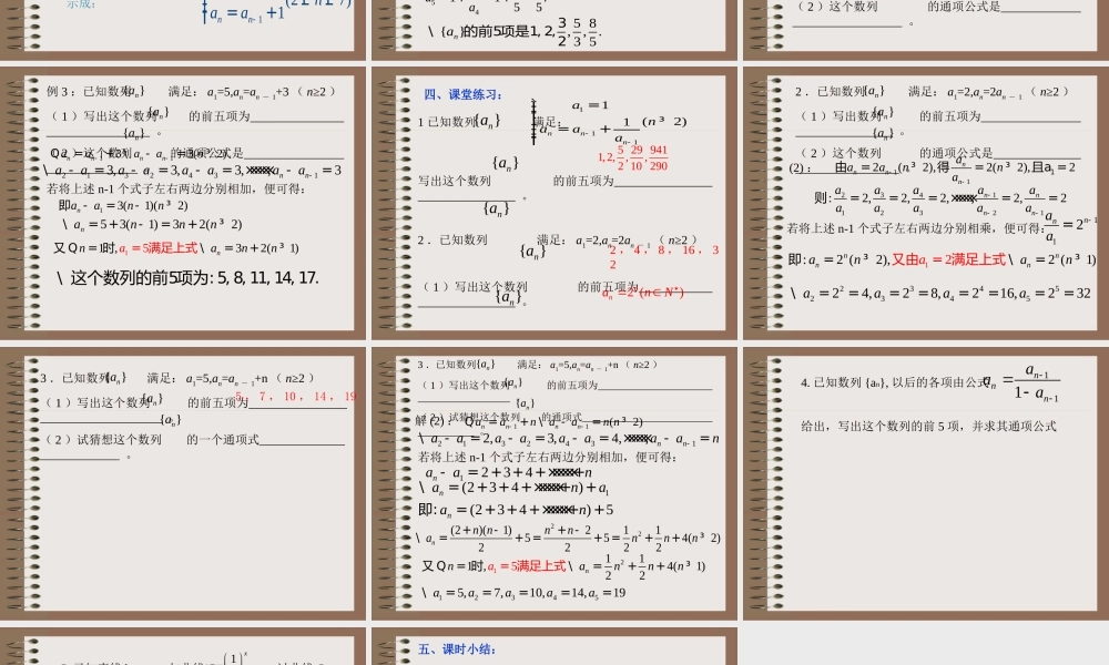 数列的递推公式[www.1kejian.com] 辽宁省沈阳二中高三数学必修5课件：数列 辽宁省沈阳二中高三数学必修5课件：数列