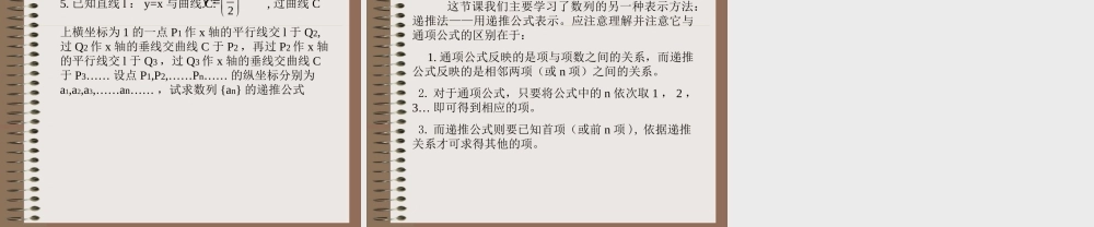 数列的递推公式[www.1kejian.com] 辽宁省沈阳二中高三数学必修5课件：数列 辽宁省沈阳二中高三数学必修5课件：数列