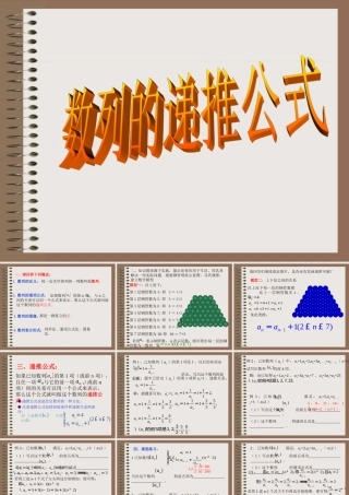 数列的递推公式[www.1kejian.com] 辽宁省沈阳二中高三数学必修5课件：数列 辽宁省沈阳二中高三数学必修5课件：数列