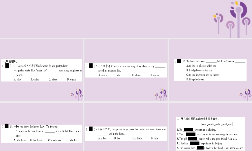 九年级英语全册 Unit 9 I like music that I can dance to(第3课时)作业课件 (新版)人教新目标版 课件