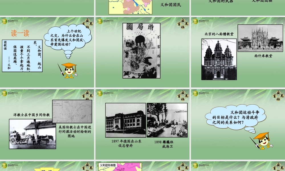 八年级历史上册 第4课 八国联军侵华教学课件 岳麓版 课件