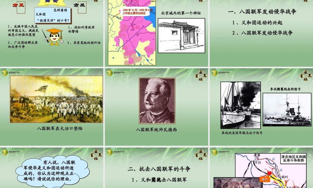 八年级历史上册 第4课 八国联军侵华教学课件 岳麓版 课件