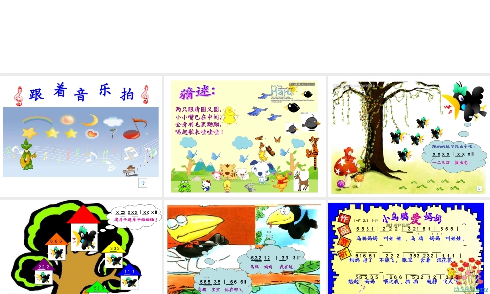 小乌鸦爱妈妈的课件