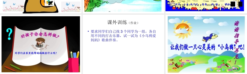 小乌鸦爱妈妈的课件