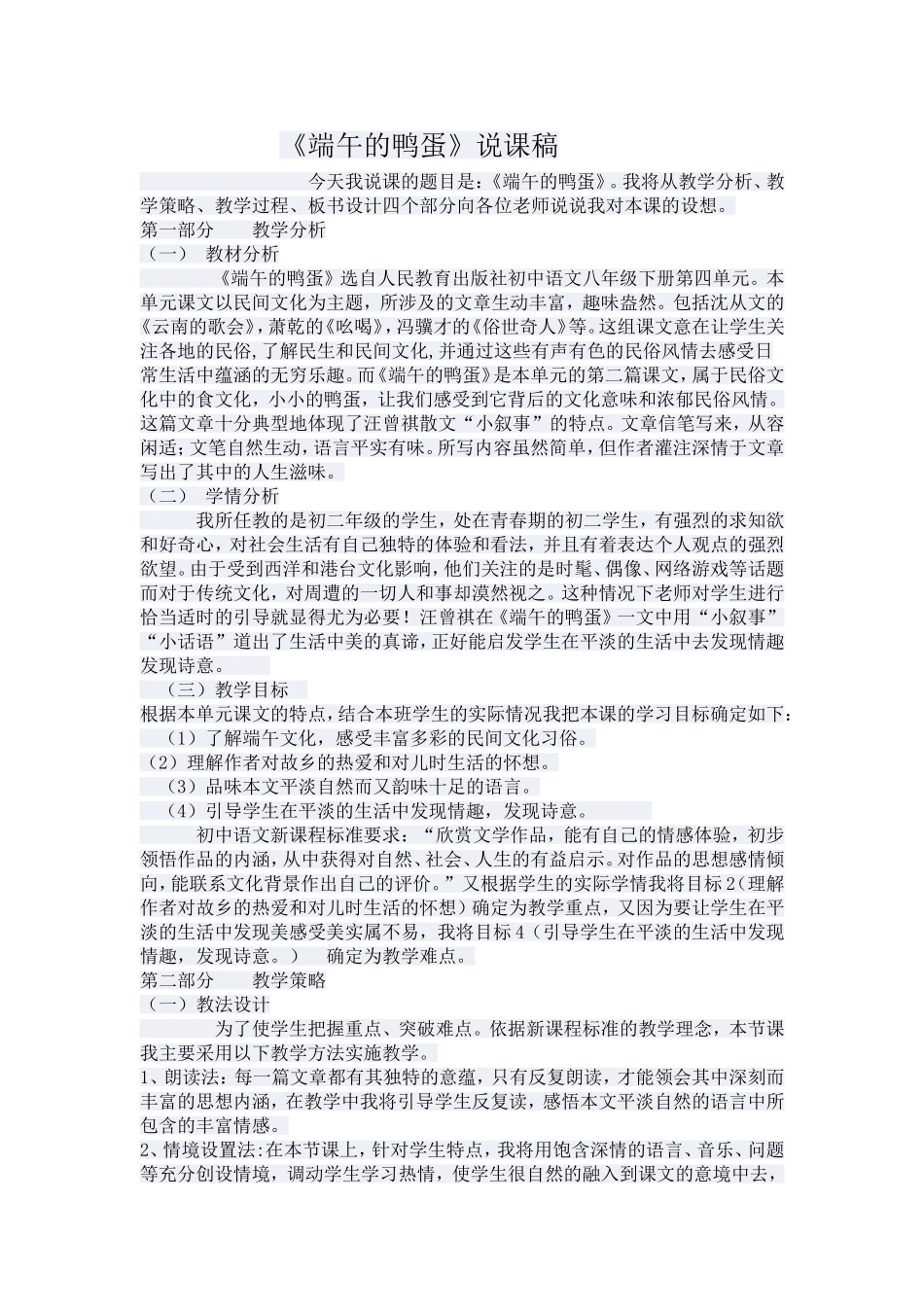 《端午的鸭蛋》说课稿_第1页