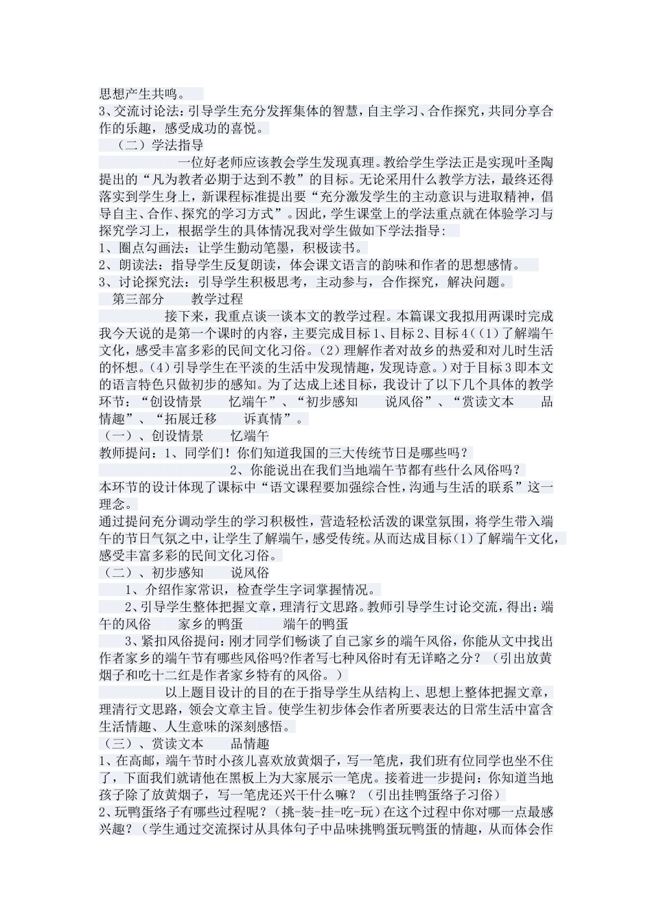 《端午的鸭蛋》说课稿_第2页