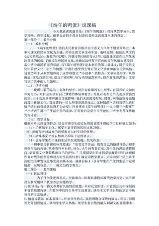 《端午的鸭蛋》说课稿