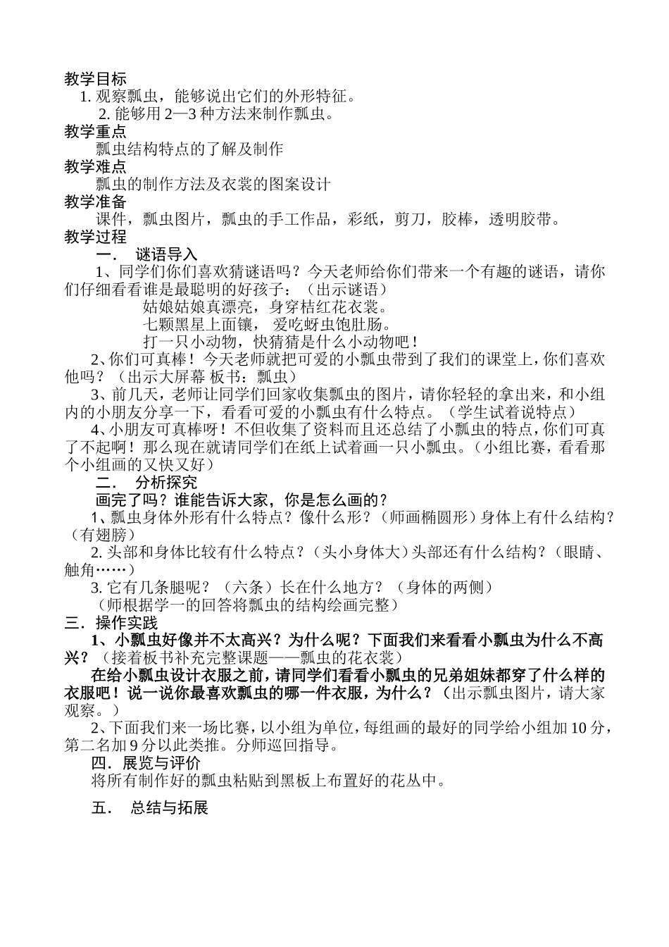 《瓢虫的花衣裳》教学设计_第2页