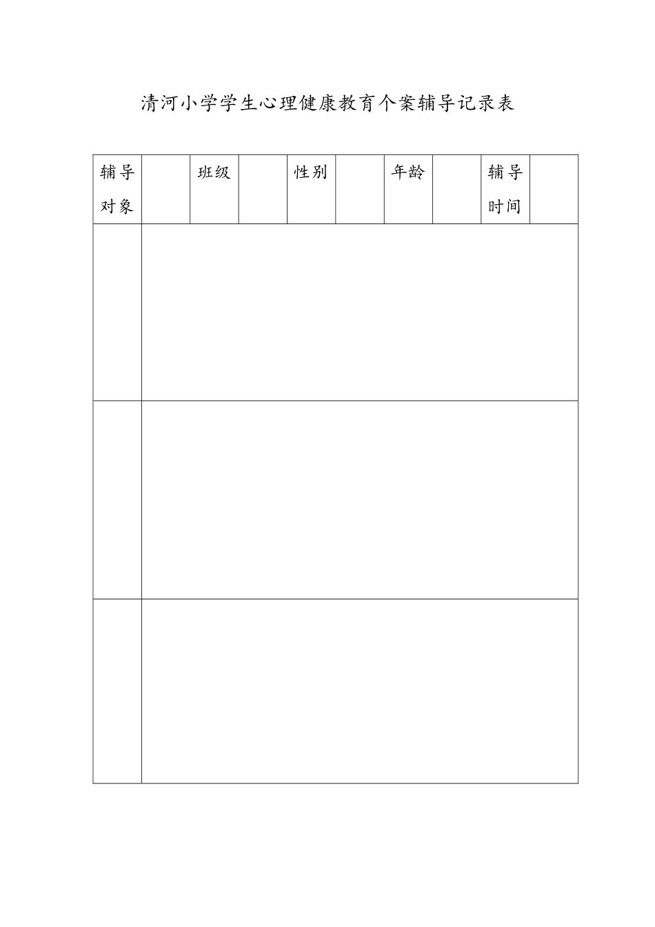 小学开学第一课安全教育教案_第1页