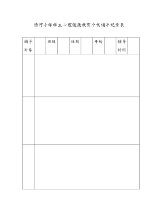 小学开学第一课安全教育教案