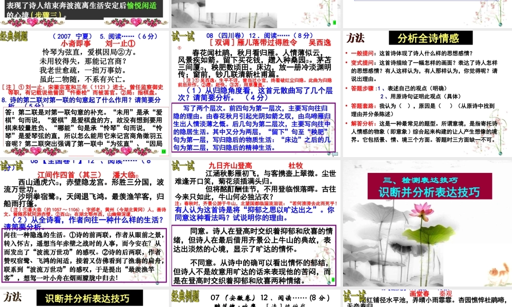 高考语文诗歌鉴赏答题技巧专题正式