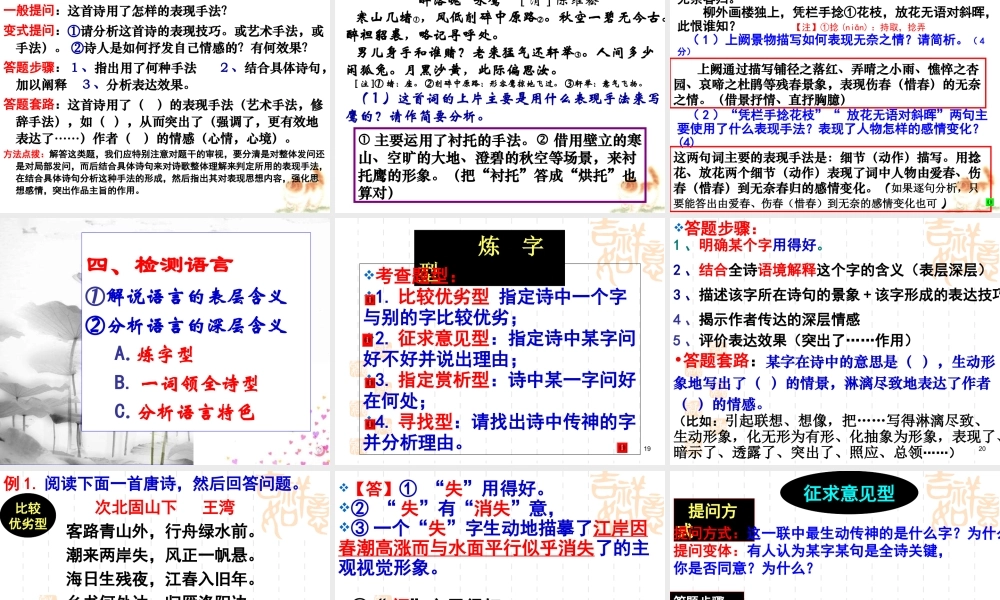 高考语文诗歌鉴赏答题技巧专题正式