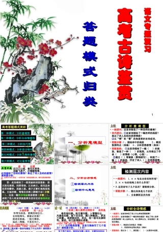 高考语文诗歌鉴赏答题技巧专题正式