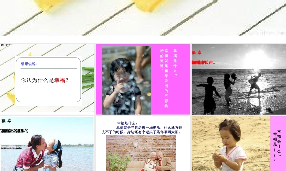 幸福是什么 课件