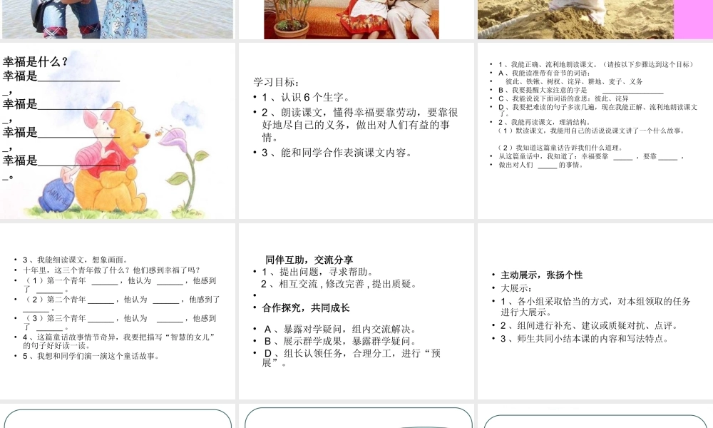 幸福是什么 课件