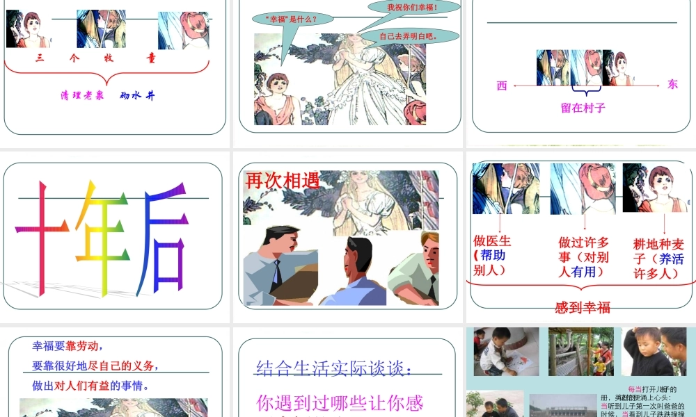 幸福是什么 课件