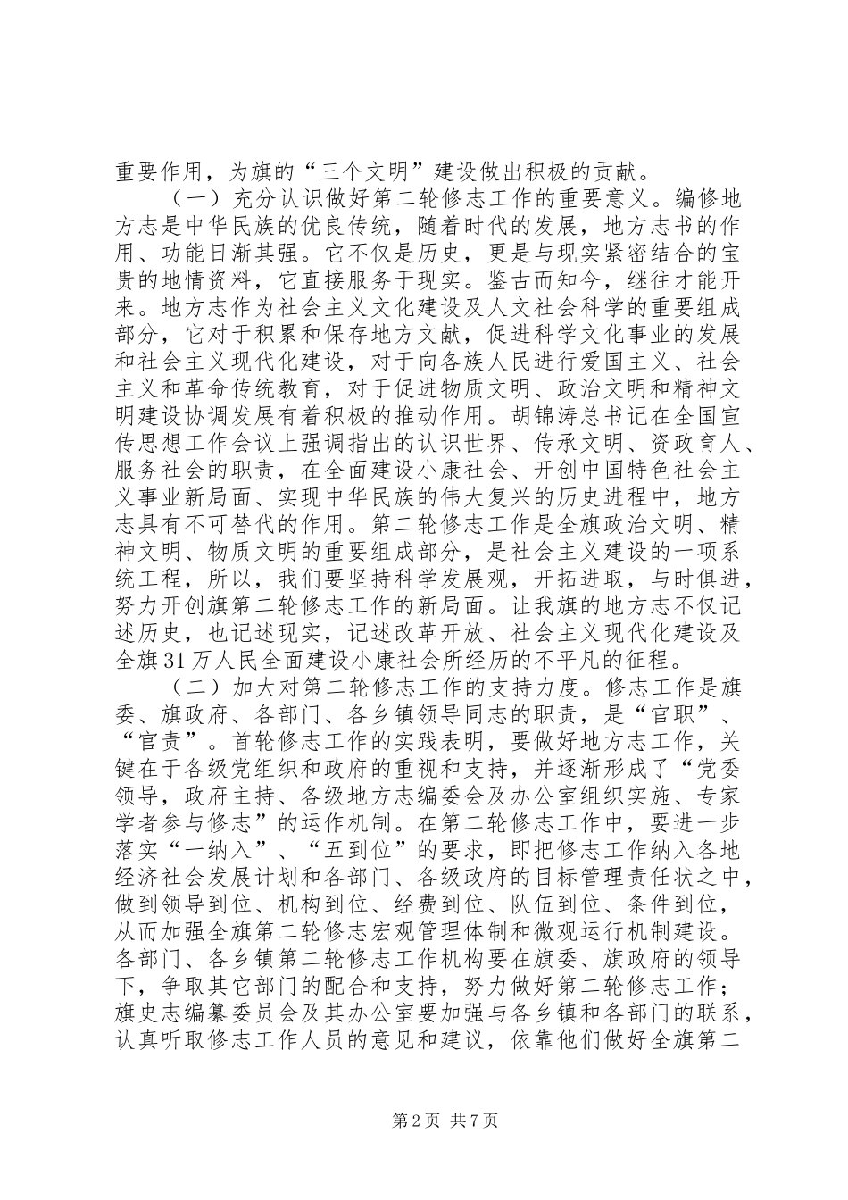 领导在档案工作大会的发言_第2页