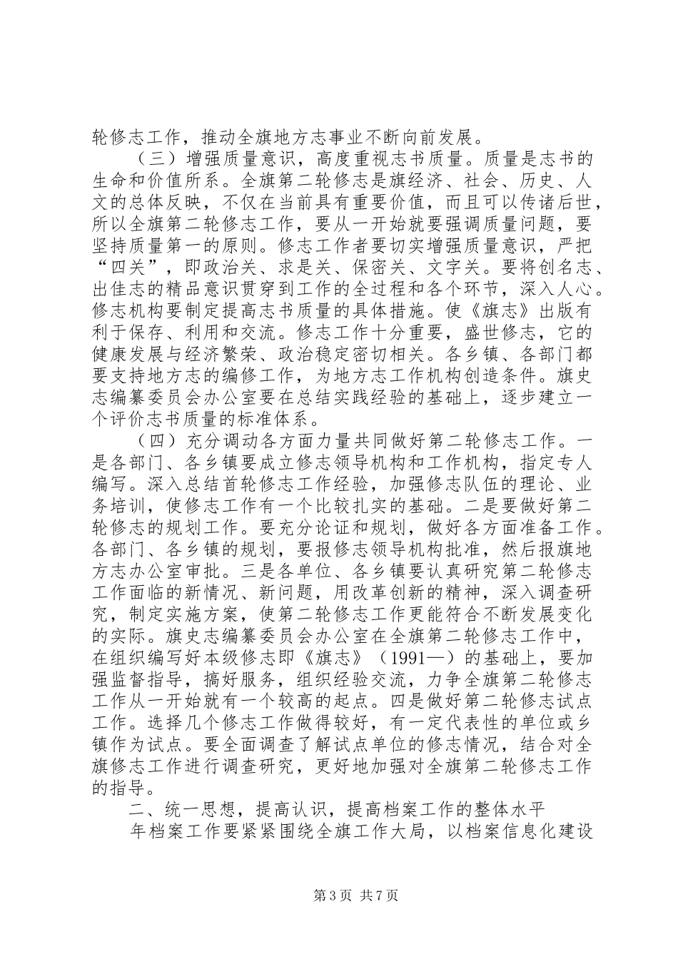 领导在档案工作大会的发言_第3页