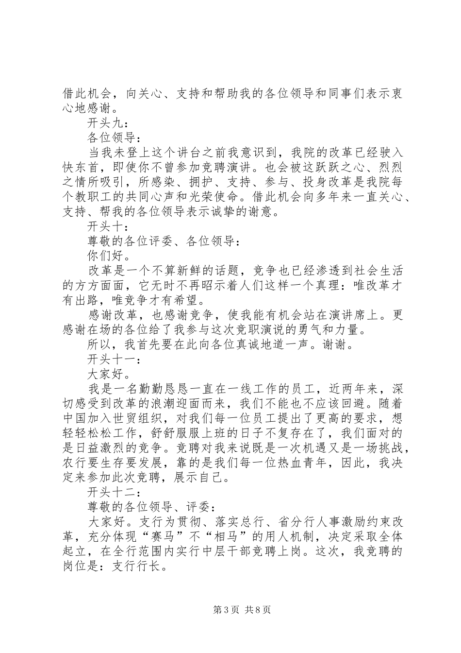 竞聘演讲稿开头范例_第3页