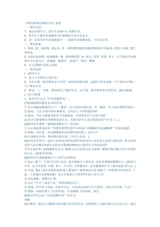 绿色植物的蒸腾作用